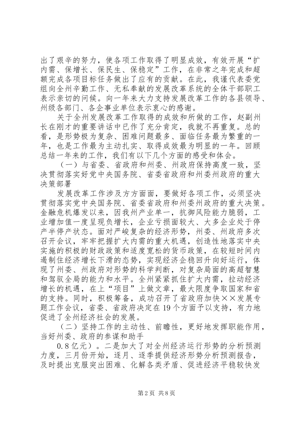 发改委主任在发展改革会议上的讲话_第2页