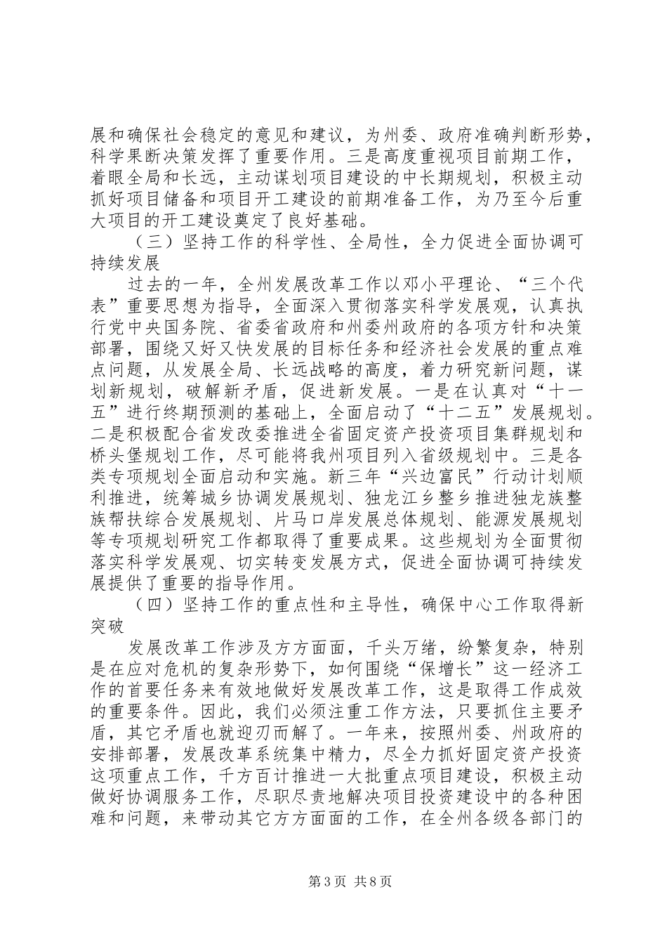 发改委主任在发展改革会议上的讲话_第3页