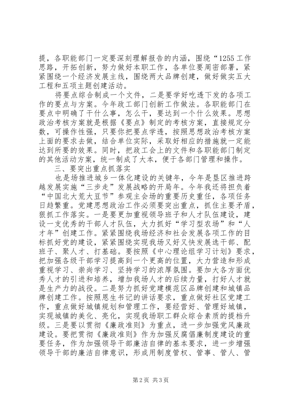 农场党建推介会发言_第2页