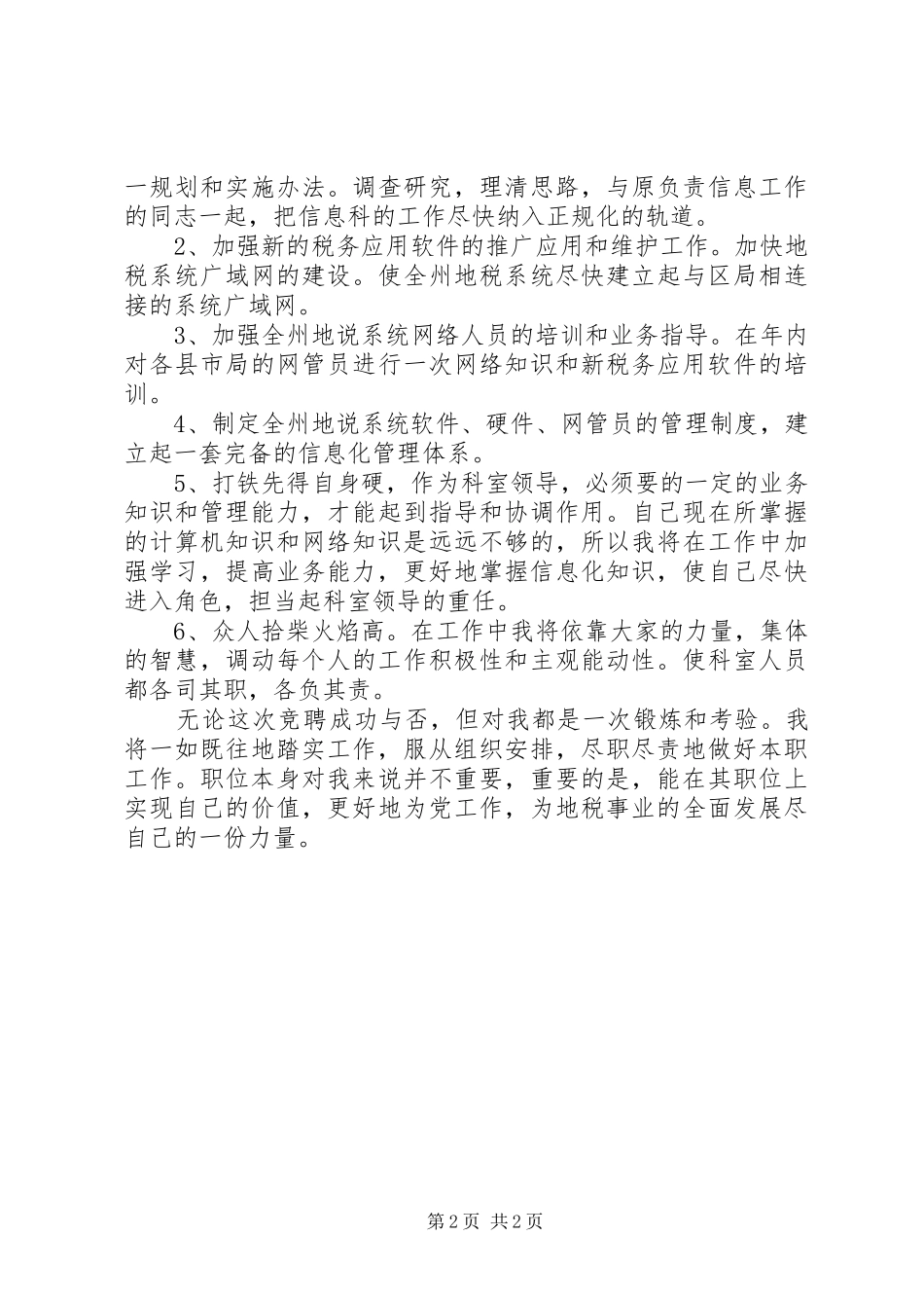 信息科岗位竞聘演讲稿_第2页