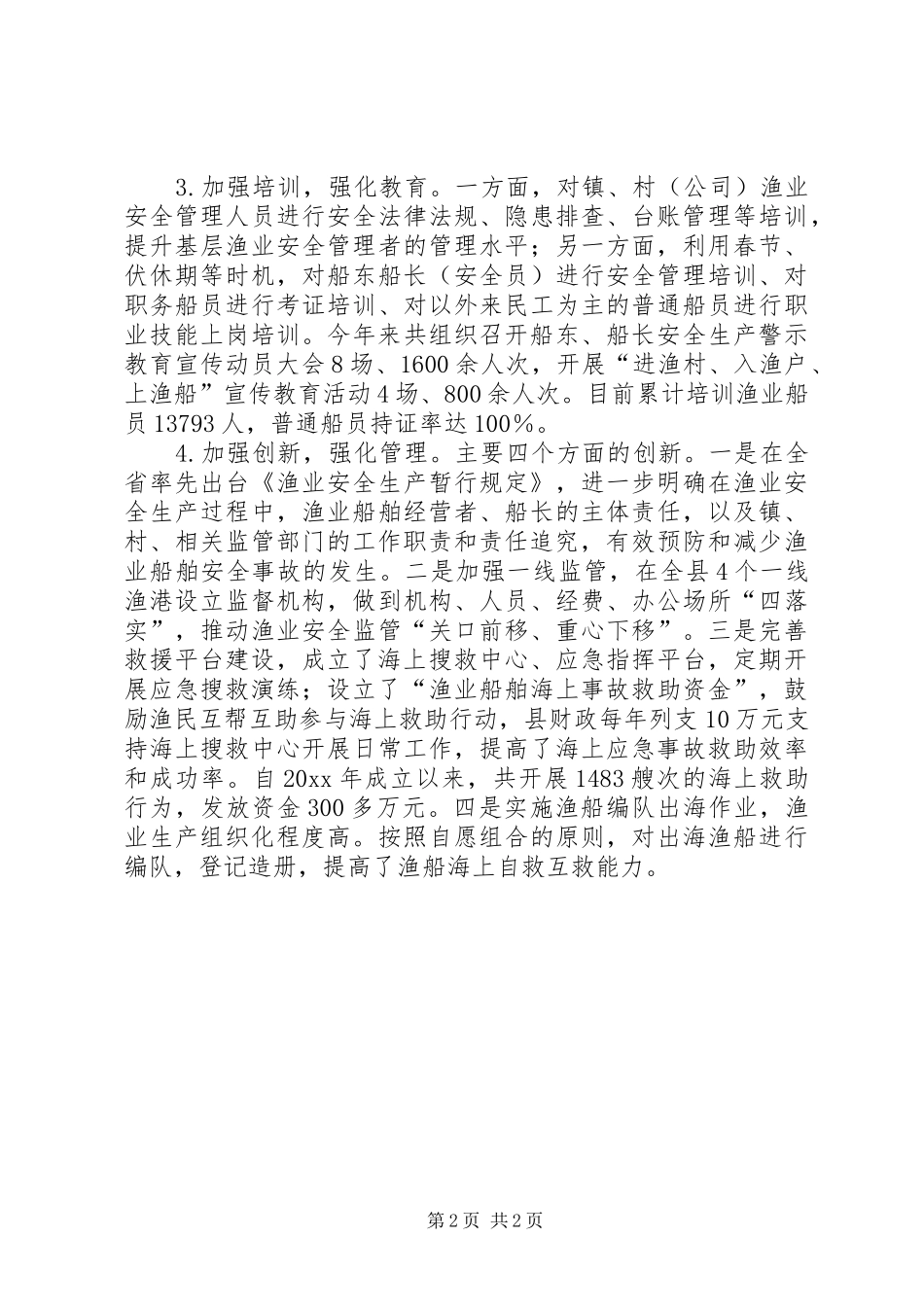 示XX县区创建活动典型发言_第2页