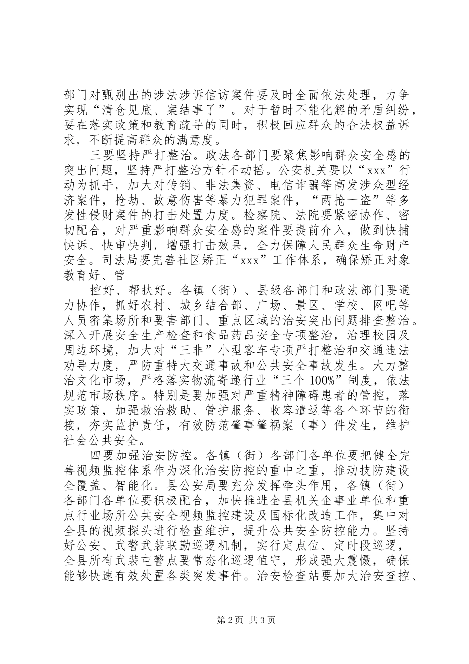 全县平安建设动员会上的讲话_第2页