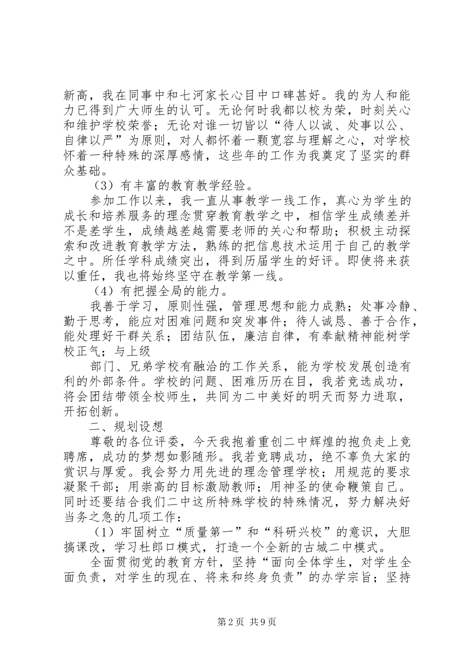 学校校长竞聘演讲词_第2页