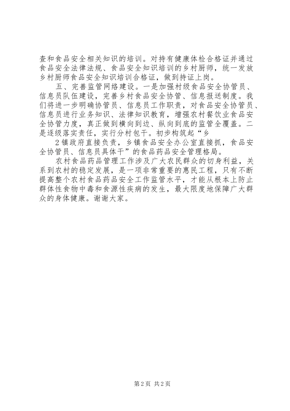 食品药品监管工作培训交流发言_第2页