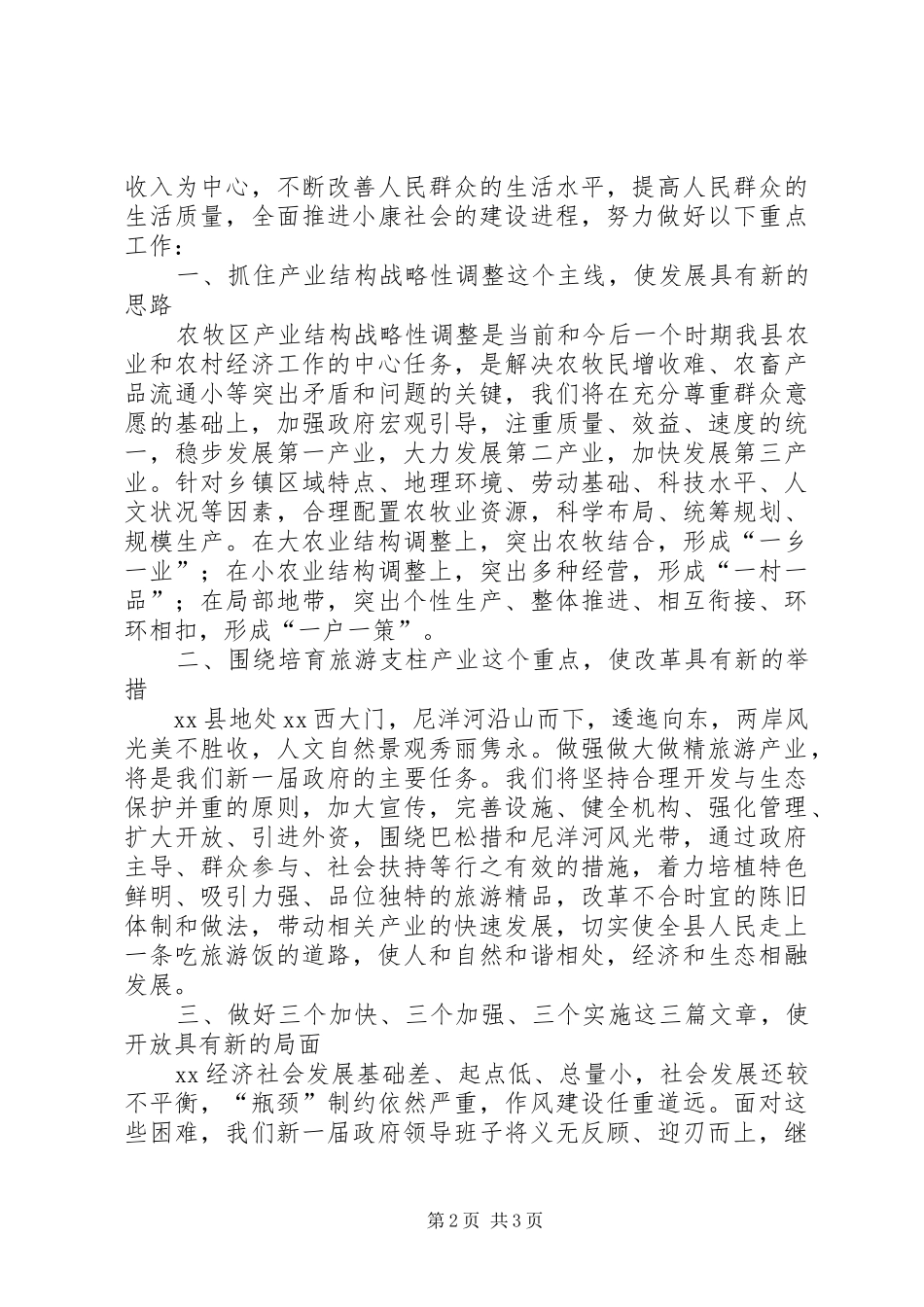 新XX县区长就职演讲稿_第2页