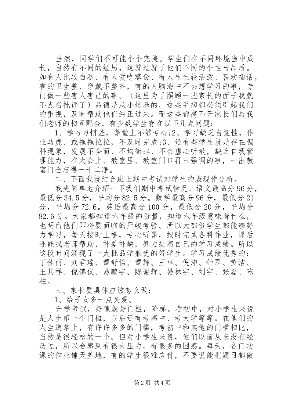 六年级家长会班主任发言稿推荐_第2页
