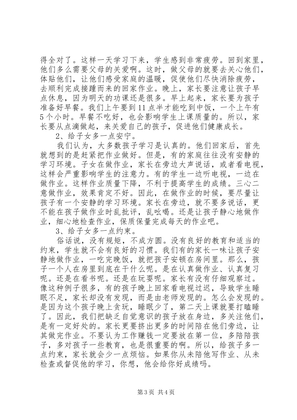 六年级家长会班主任发言稿推荐_第3页