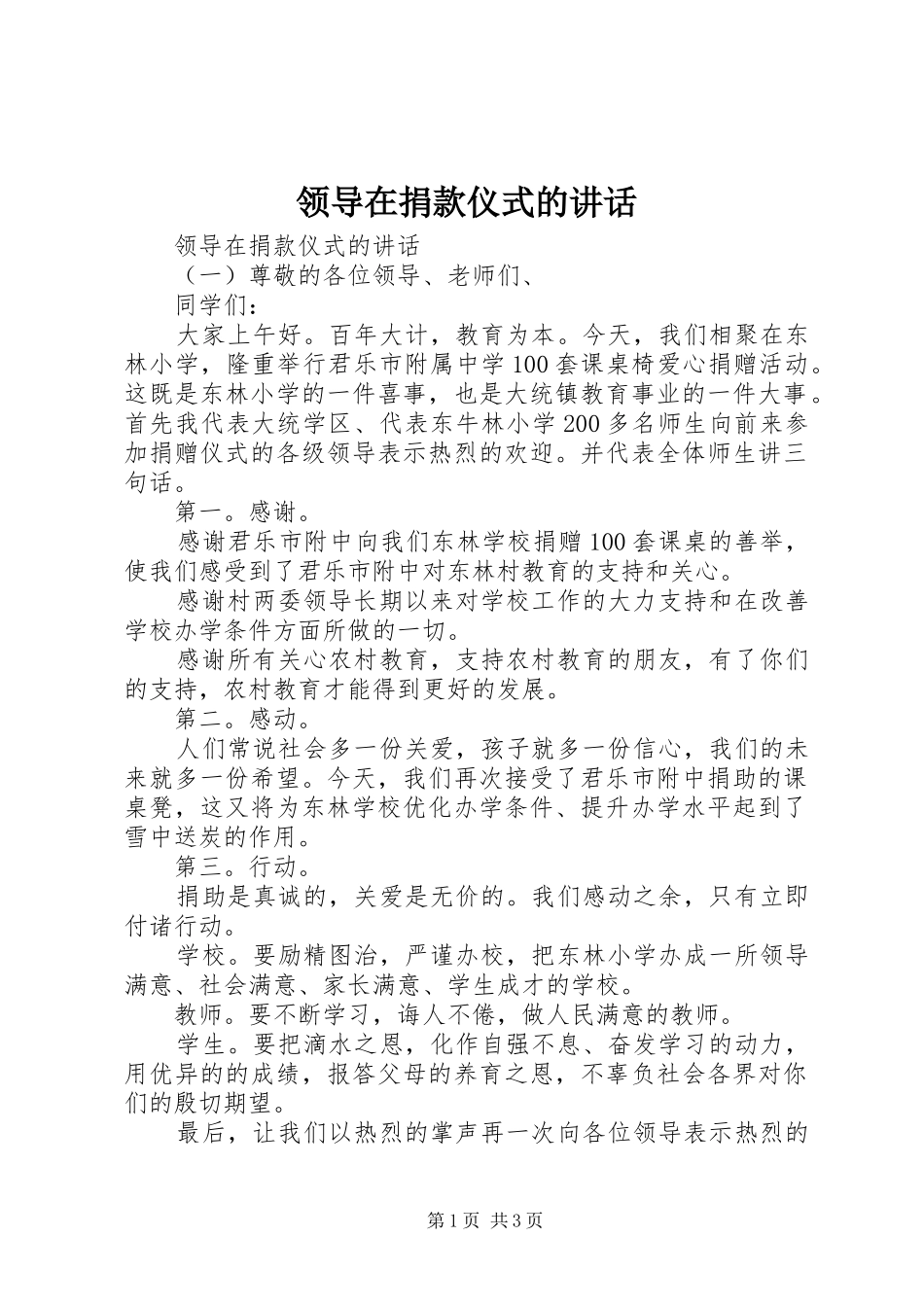 领导在捐款仪式的讲话_第1页