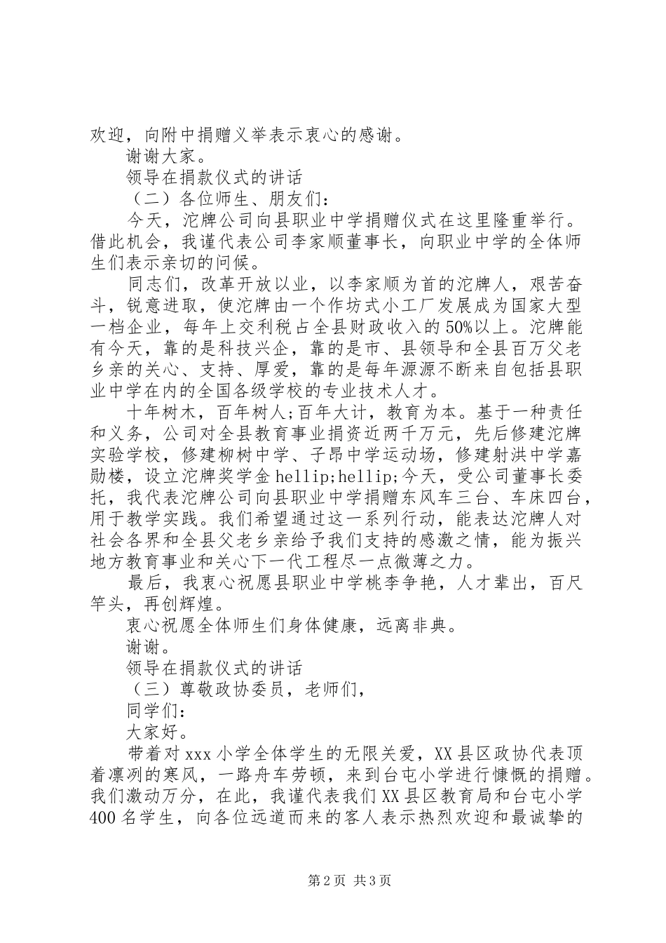 领导在捐款仪式的讲话_第2页