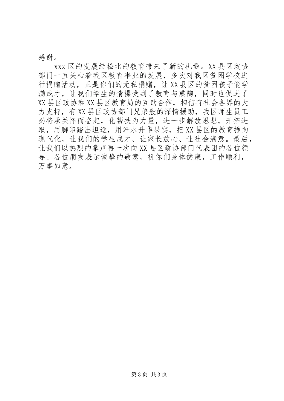 领导在捐款仪式的讲话_第3页