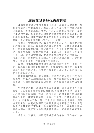 廉洁在我身边优秀演讲稿