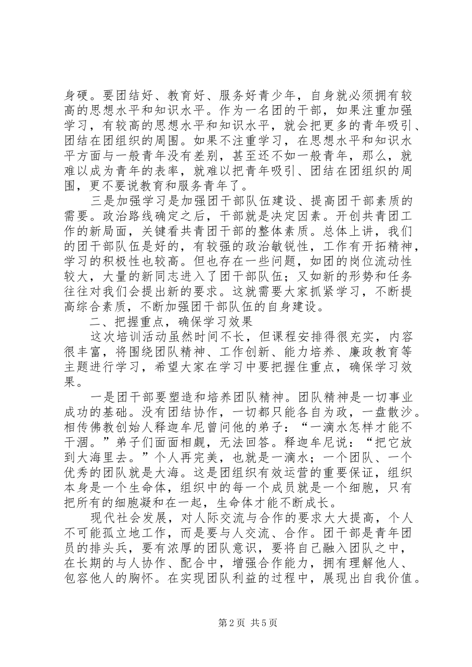 区长在优秀团干培训会讲话_第2页