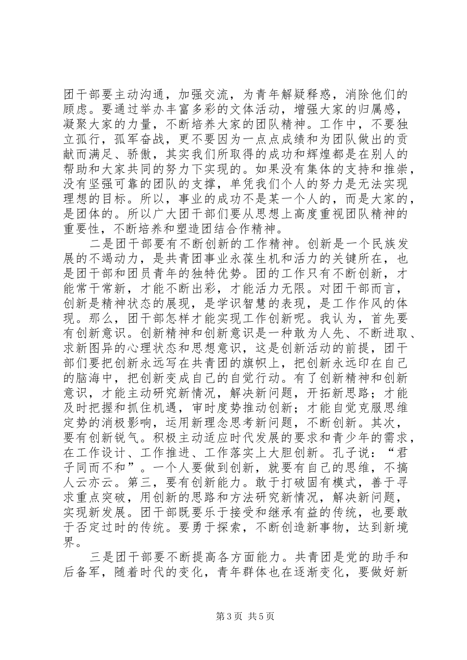 区长在优秀团干培训会讲话_第3页