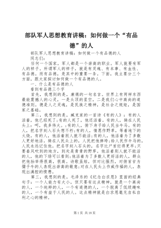 部队军人思想教育讲稿：如何做一个“有品德”的人