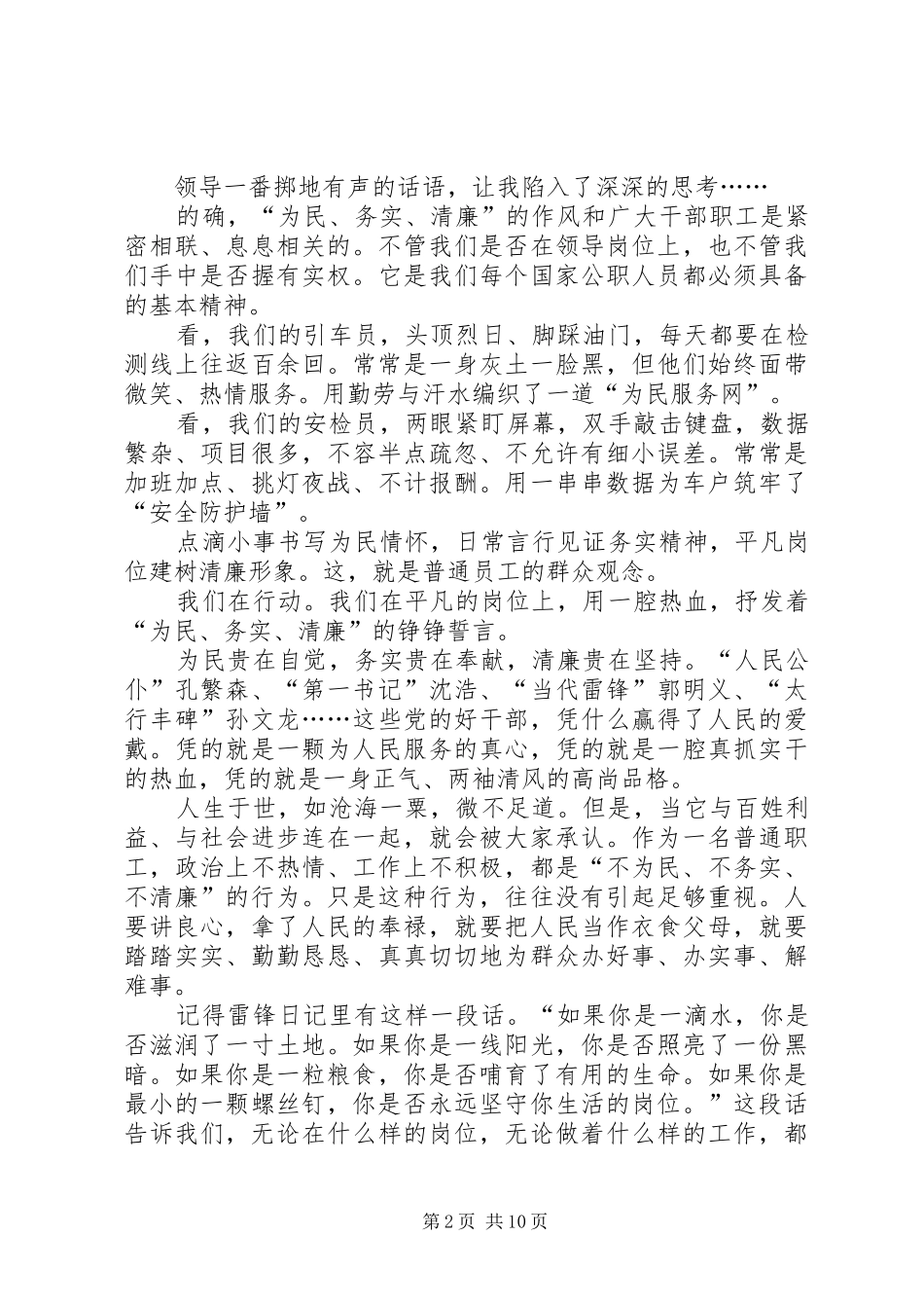 演讲稿：为民、务实、清廉,从我做起_第2页