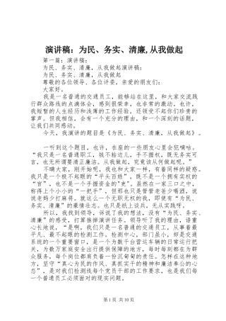 演讲稿：为民、务实、清廉,从我做起