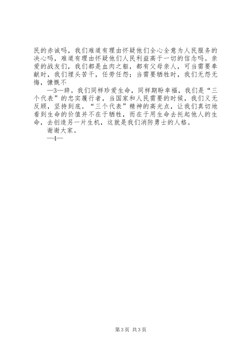 青春献峡谷烈火映丹心(演讲稿)_第3页