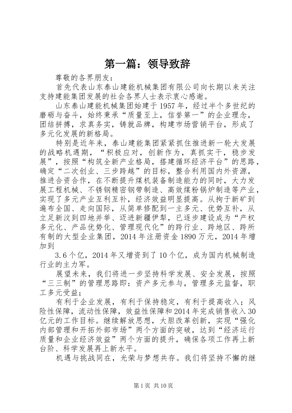 第一篇：领导致辞_3_第1页