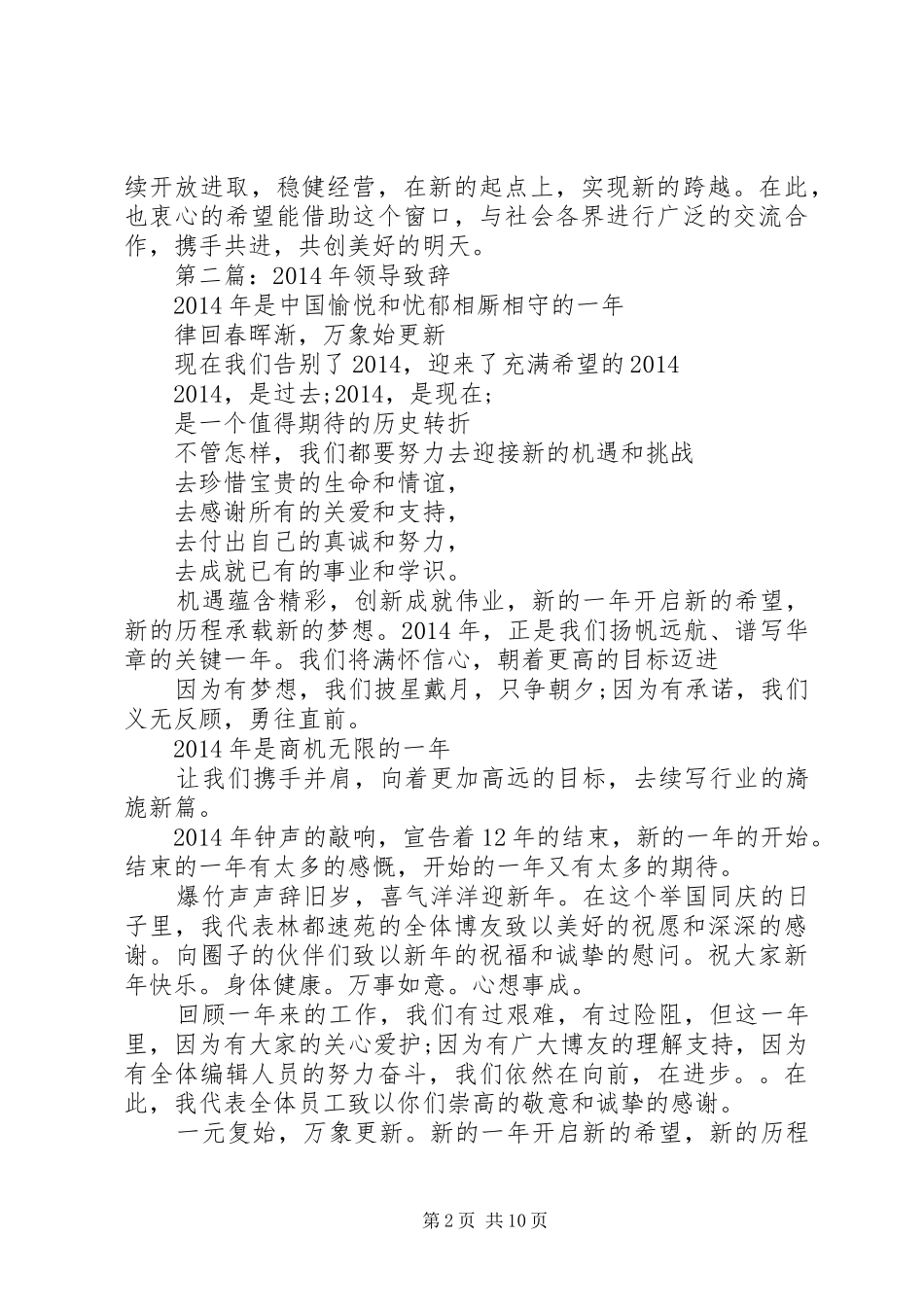 第一篇：领导致辞_3_第2页