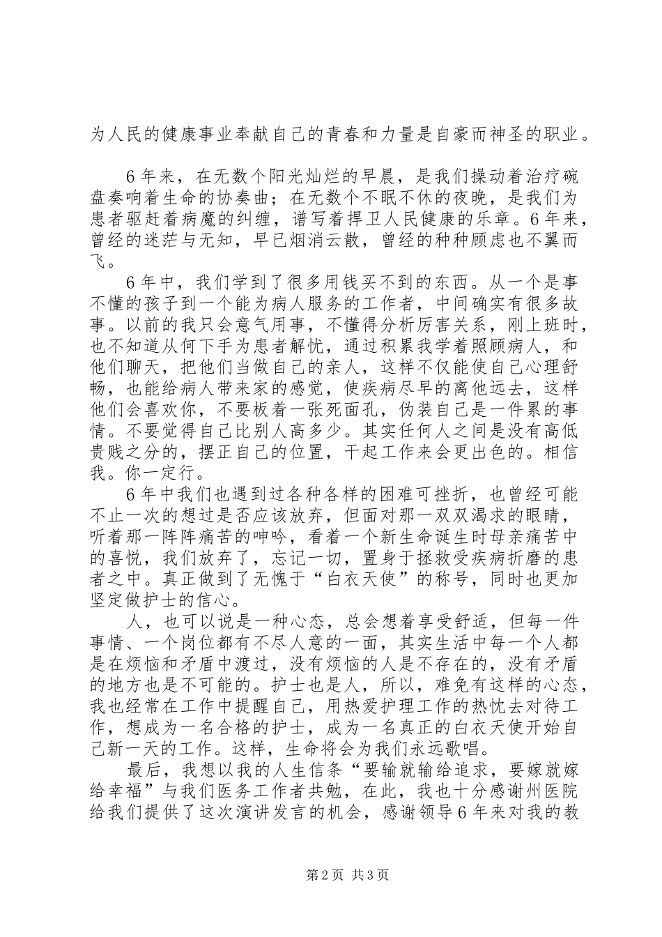 展望护士演讲稿范文_第2页