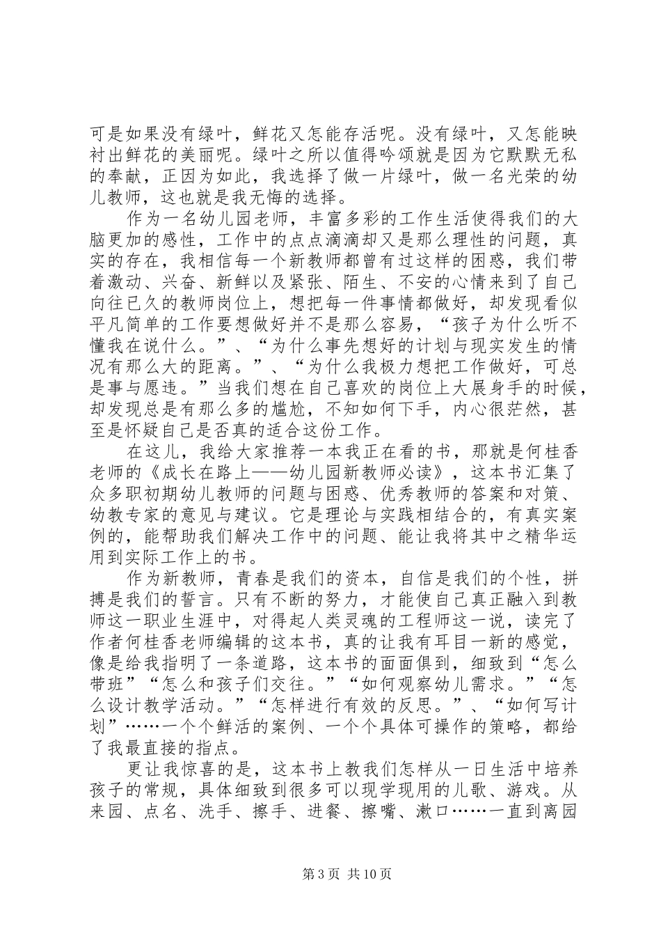 播种希望演讲稿[精选合集]_第3页