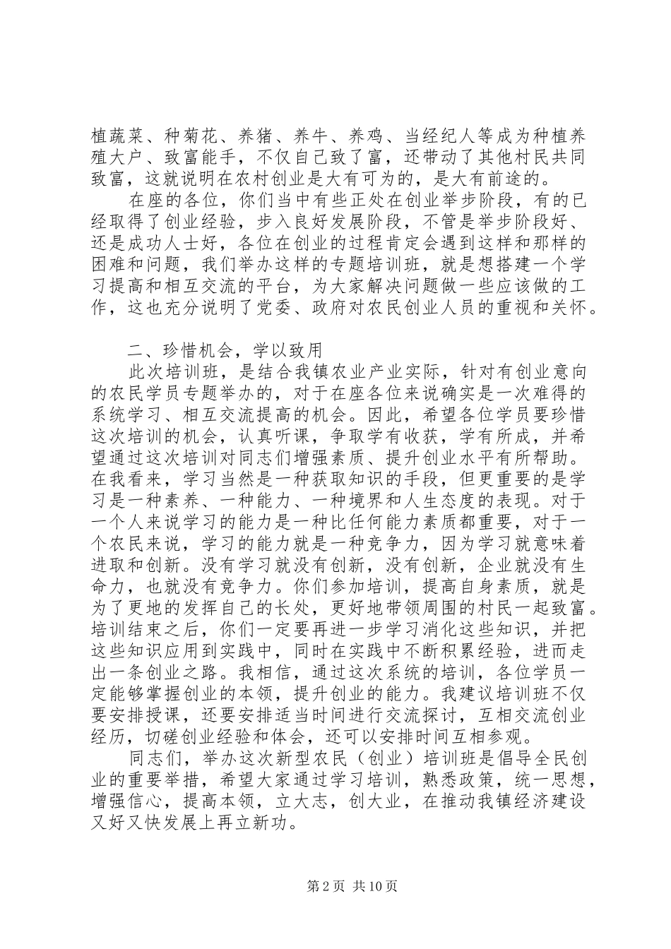 新型农民培训领导讲话_第2页