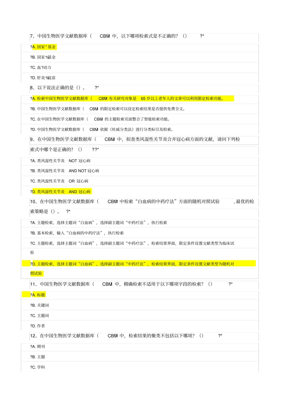 中国生物医学文献数据库下试题答案_第2页