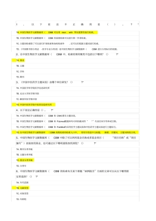中国生物医学文献数据库下试题答案