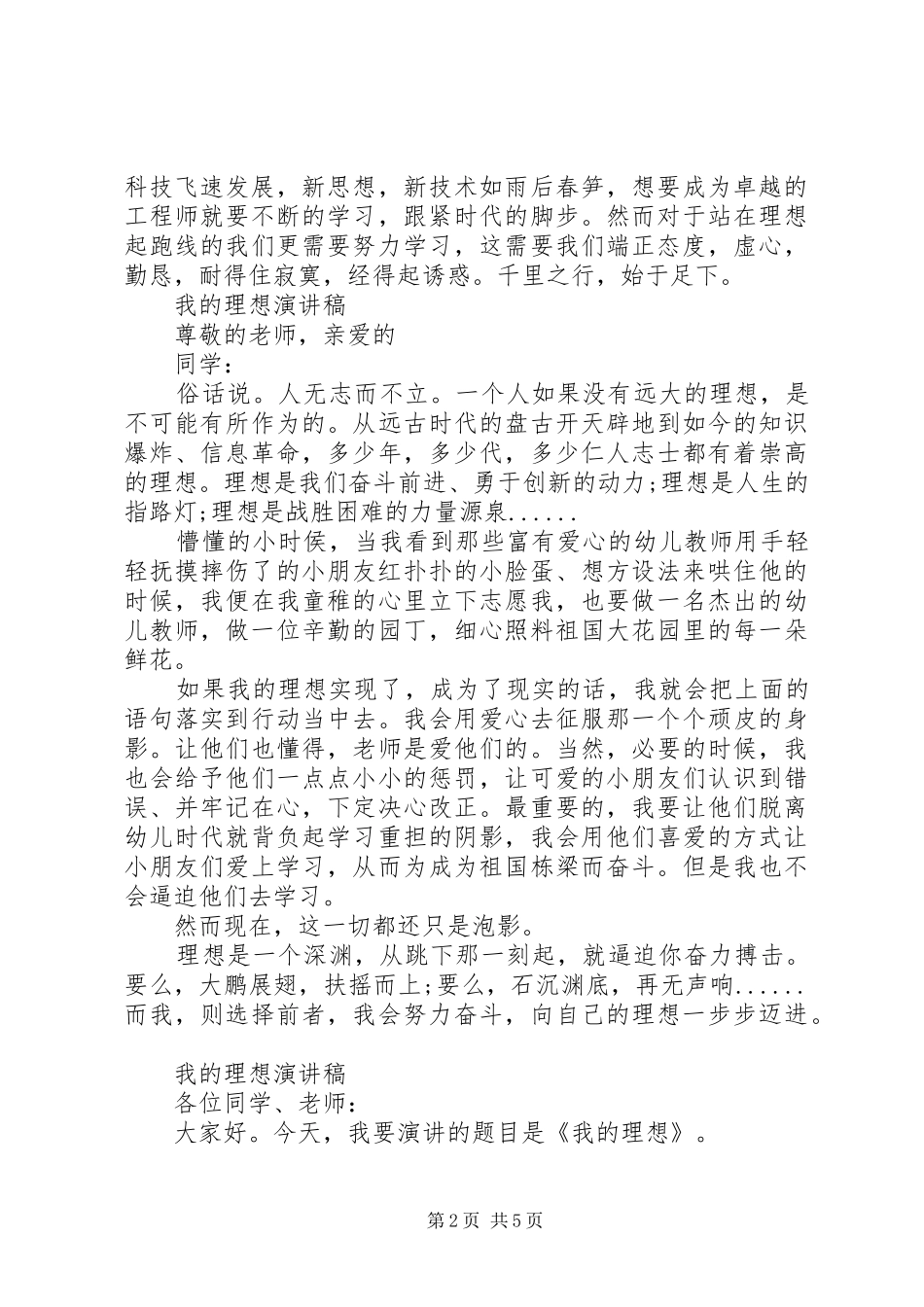我的理想演讲稿优秀_第2页