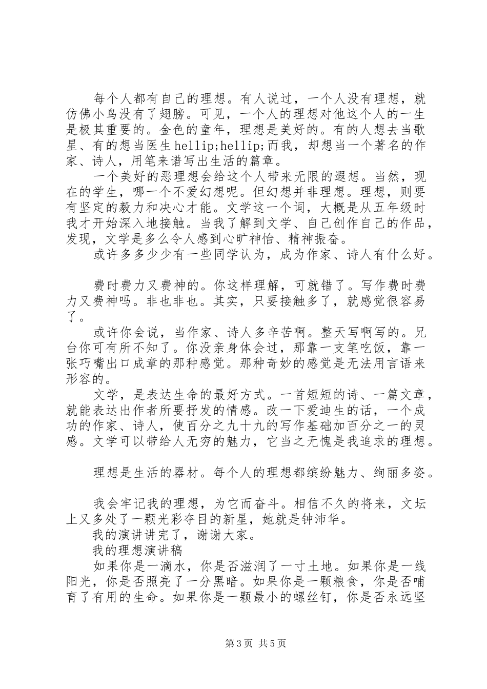 我的理想演讲稿优秀_第3页