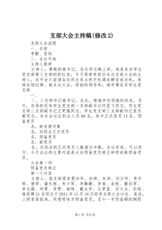 支部大会主持稿(修改2)