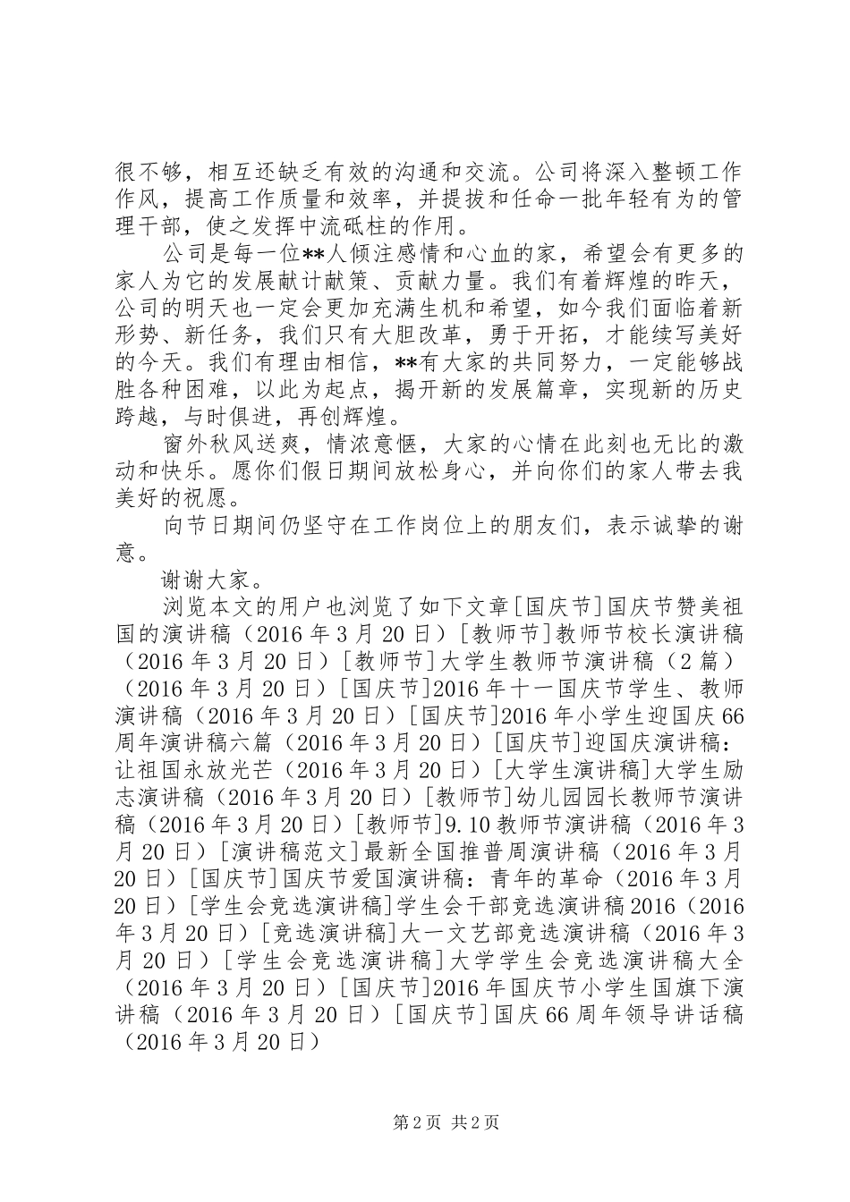 国庆66周年领导讲话稿_第2页