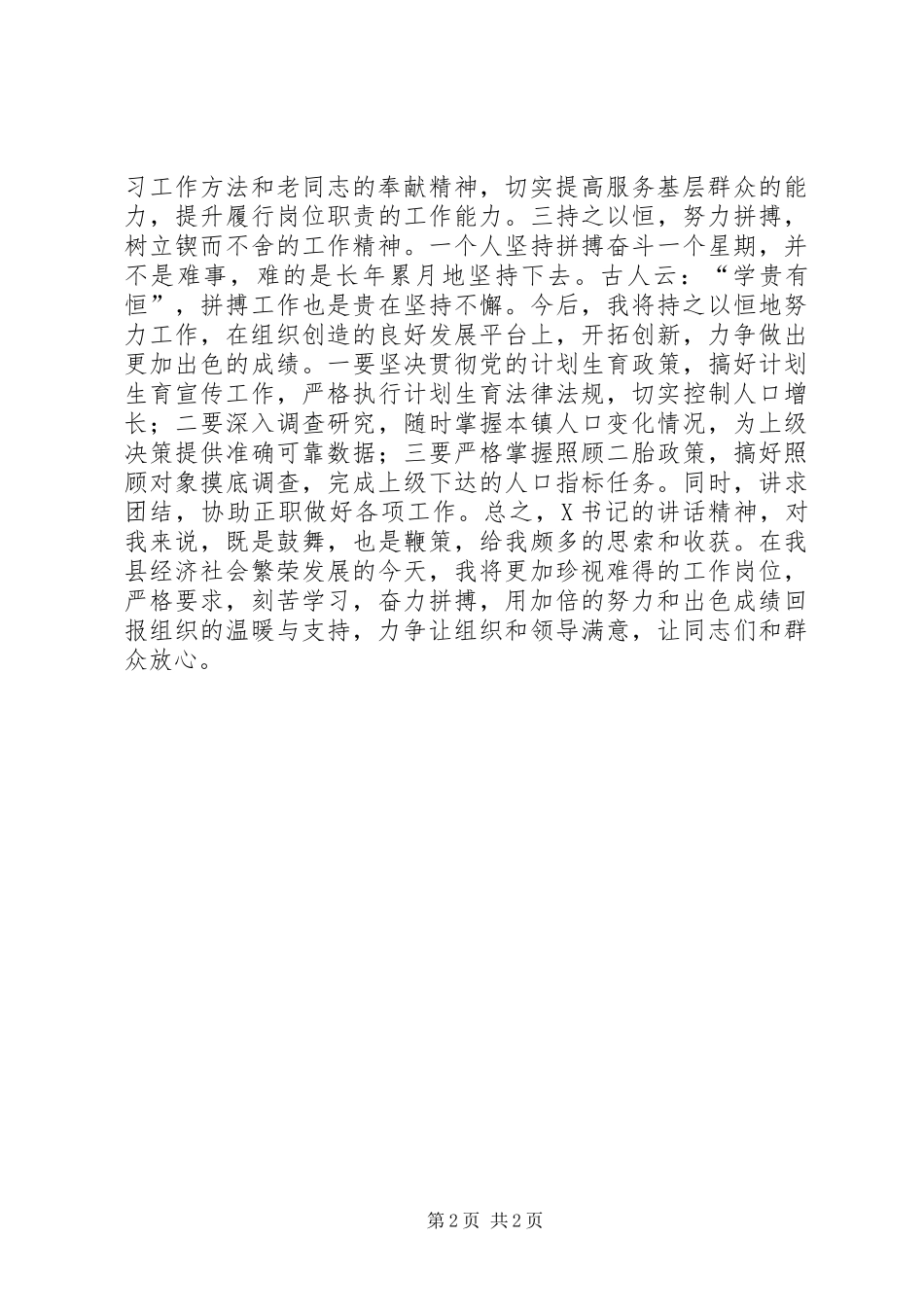 军人安置会议发言稿_第2页