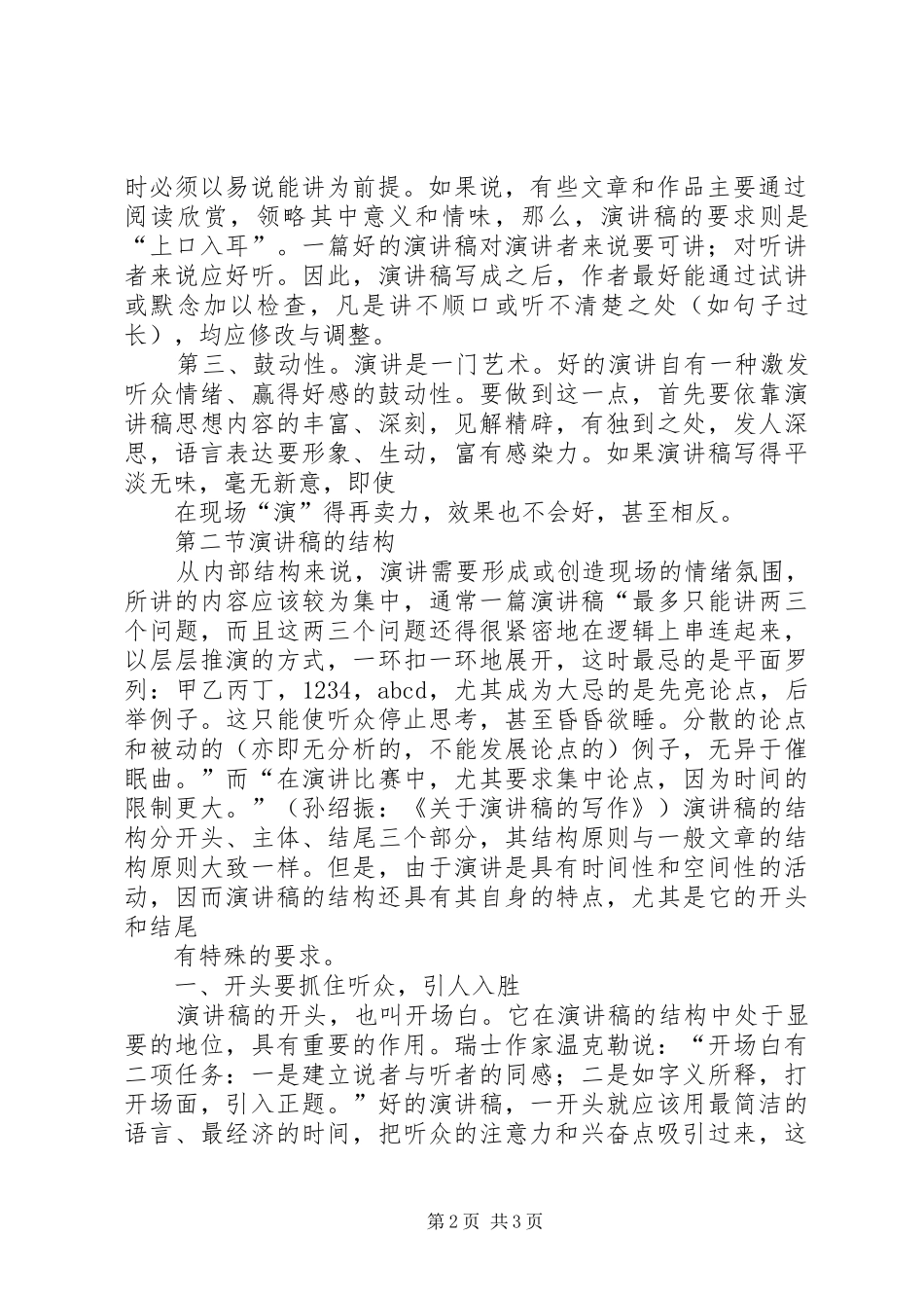 演讲稿的写作[推荐]_第2页