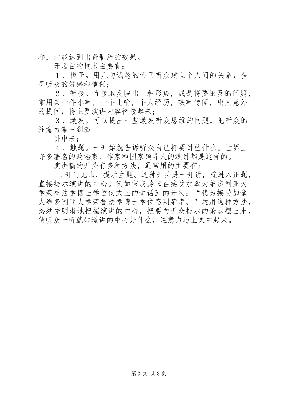 演讲稿的写作[推荐]_第3页