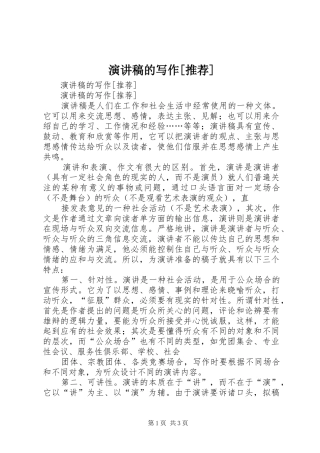 演讲稿的写作[推荐]