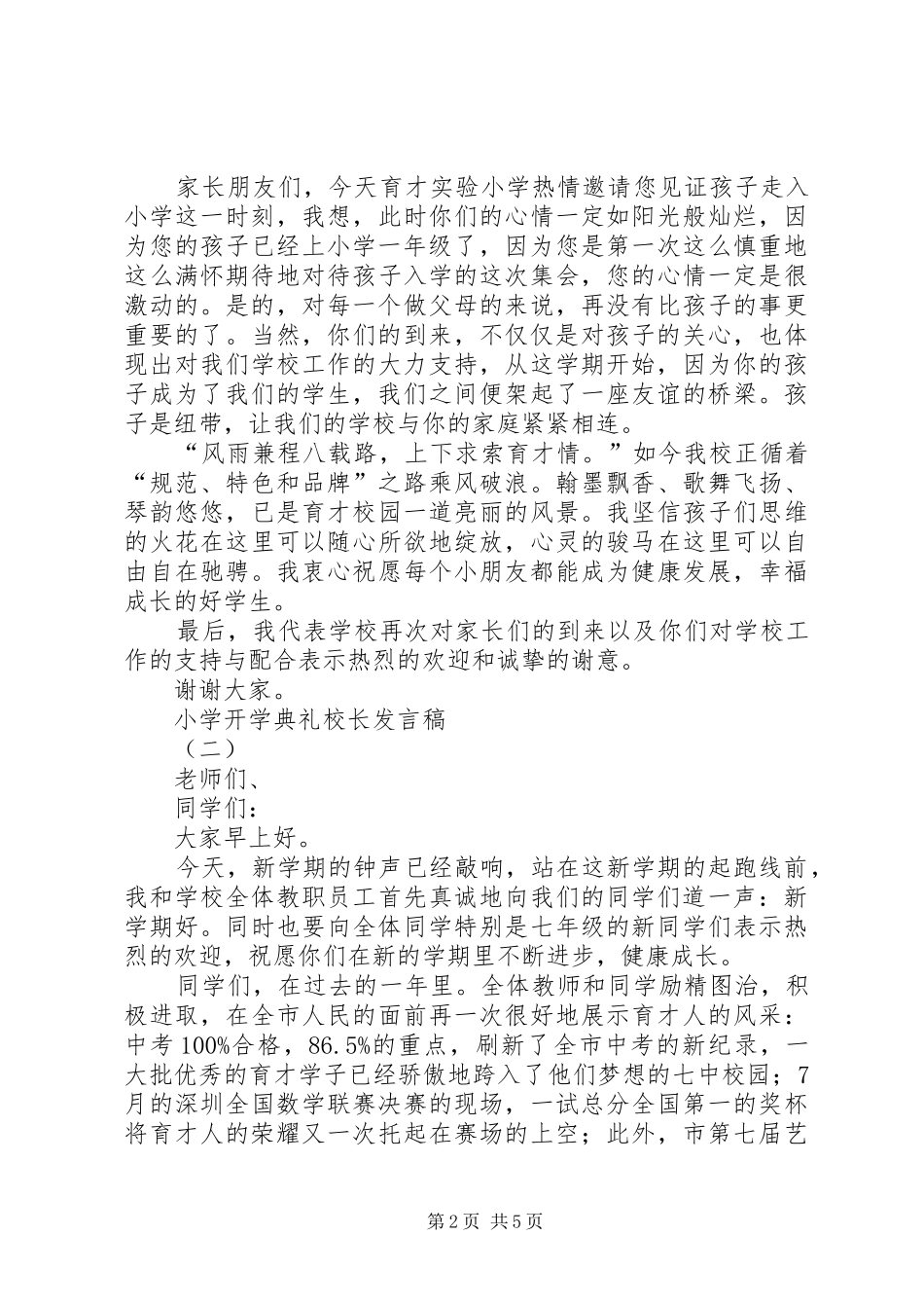 小学开学典礼校长发言稿_第2页