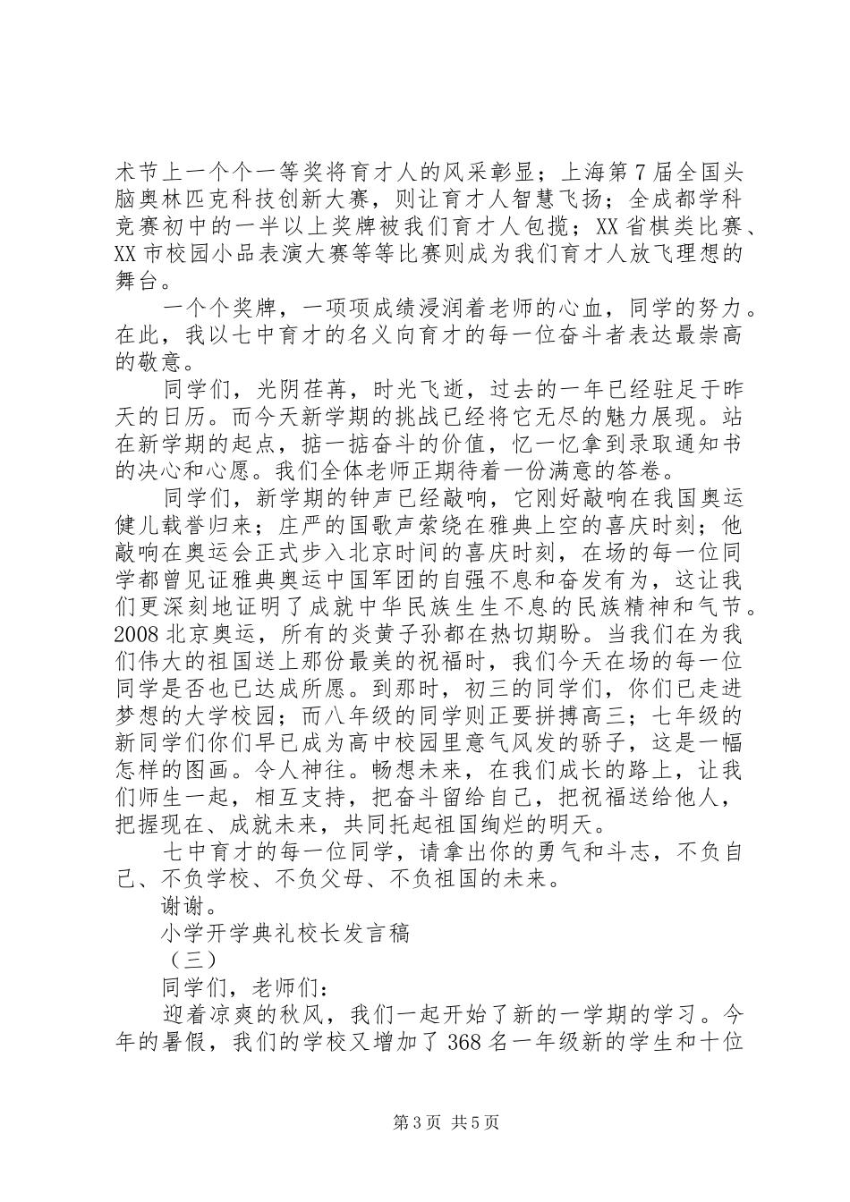 小学开学典礼校长发言稿_第3页