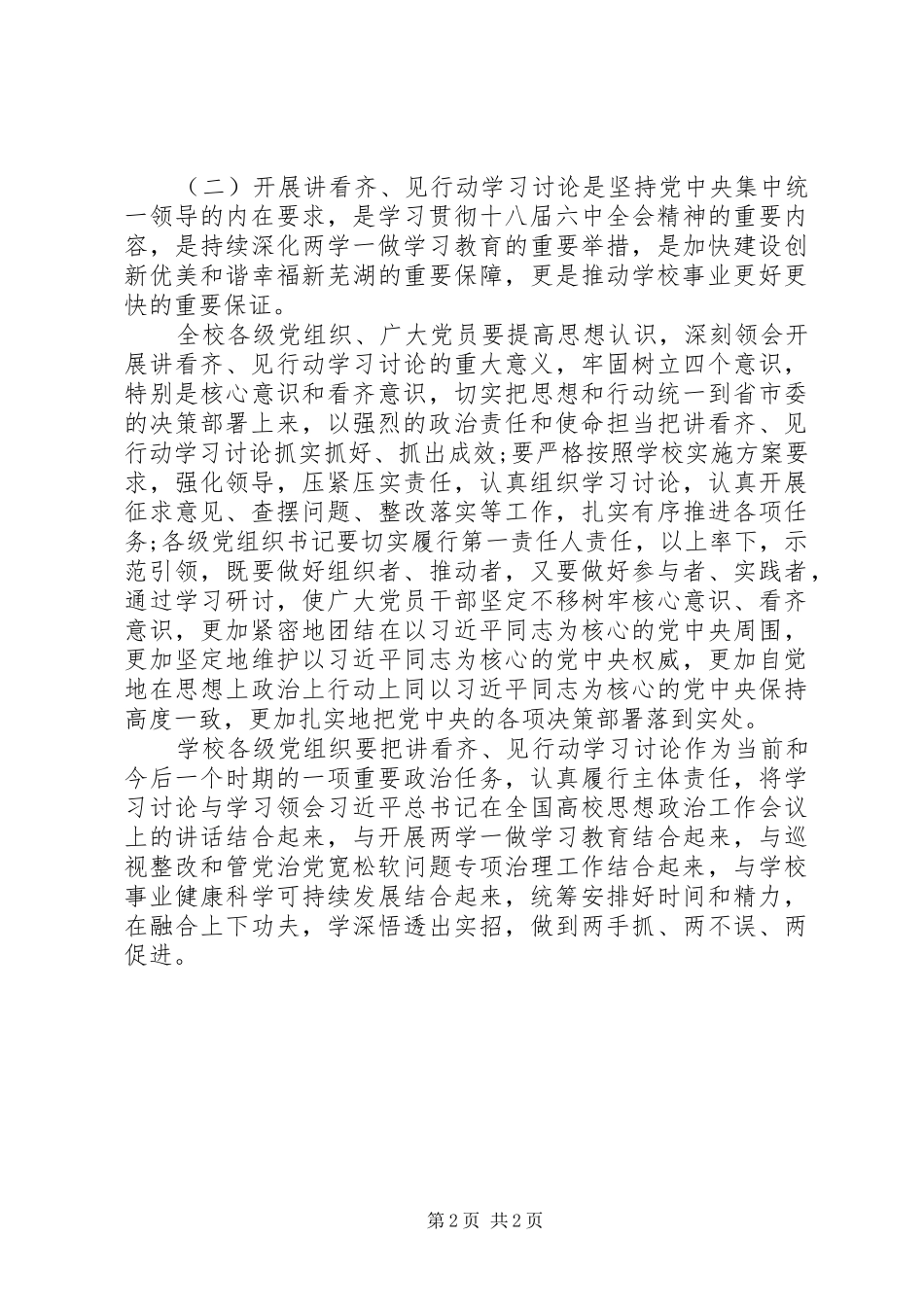 学校讲看齐见行动研讨发言稿_第2页