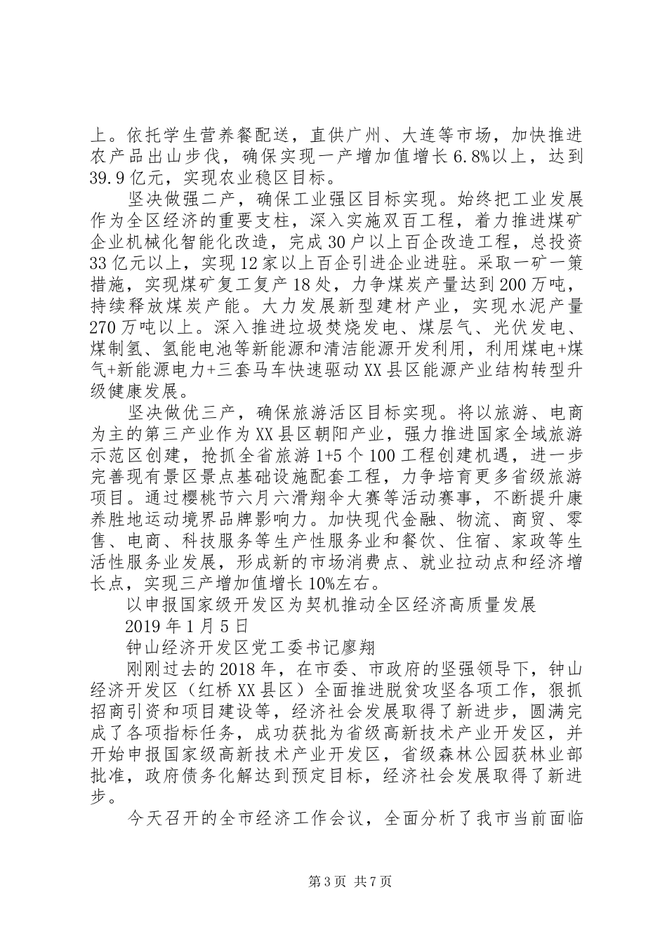六篇市经济工作会议表态发言汇编_第3页