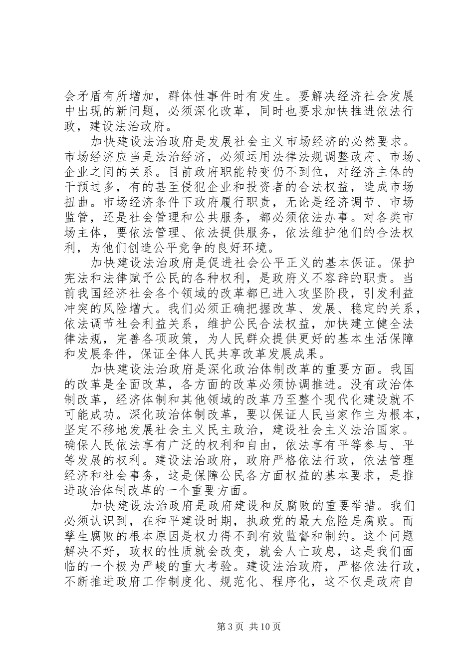 依法行政会议讲话稿_第3页