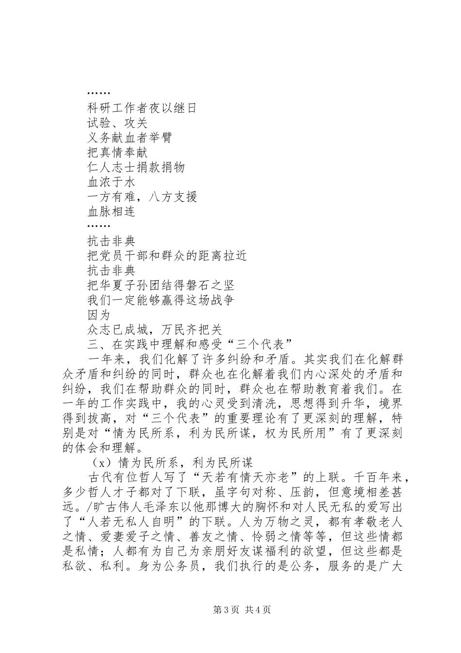 乡镇综治办演讲稿_第3页