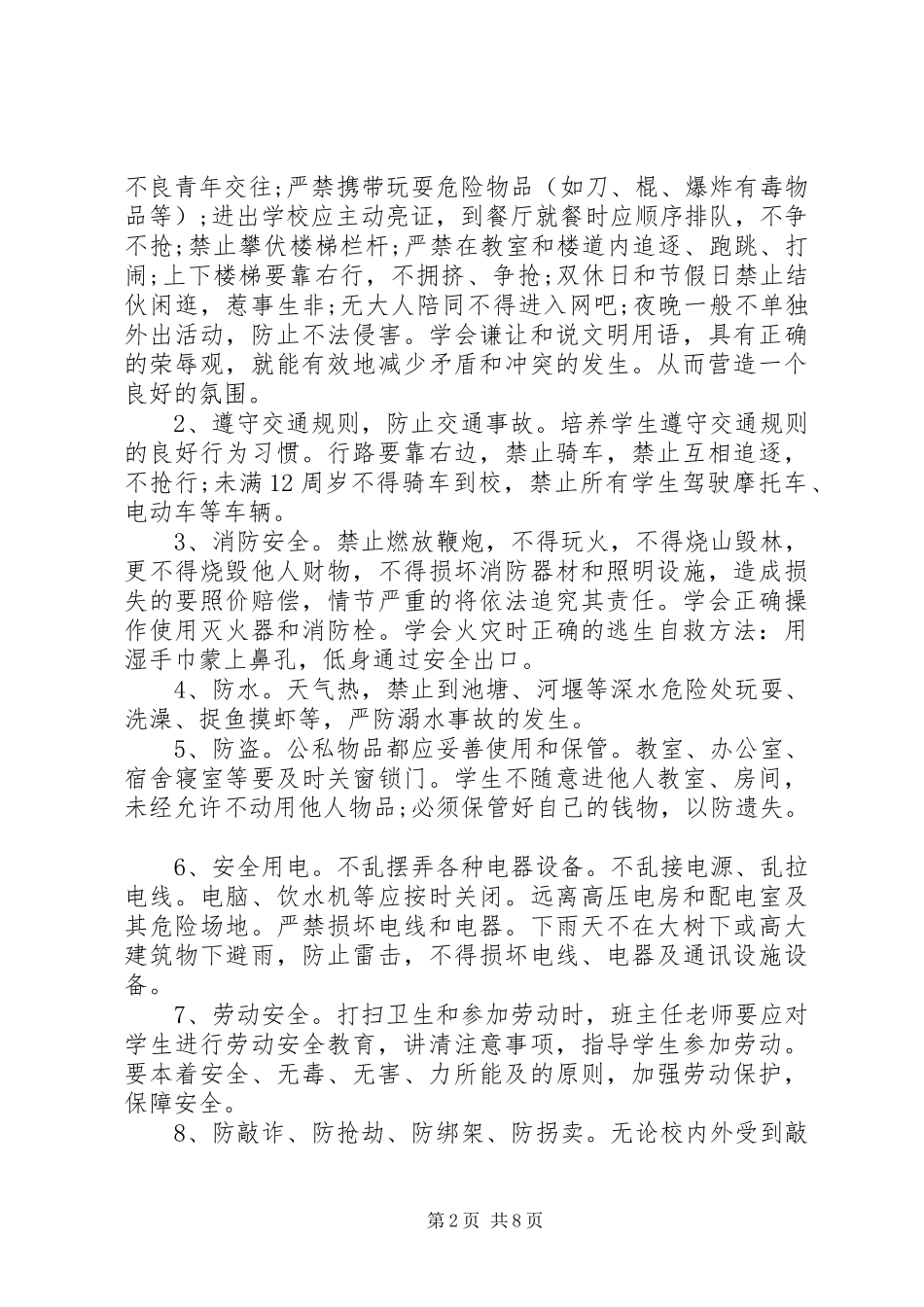 小学安全副校长讲话3篇_第2页