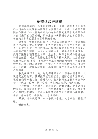 捐赠仪式讲话稿