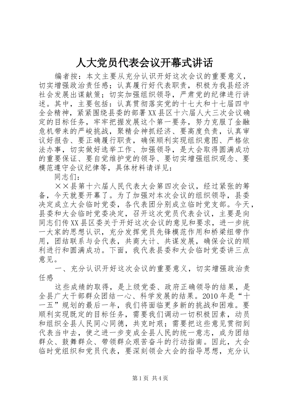 人大党员代表会议开幕式讲话_第1页