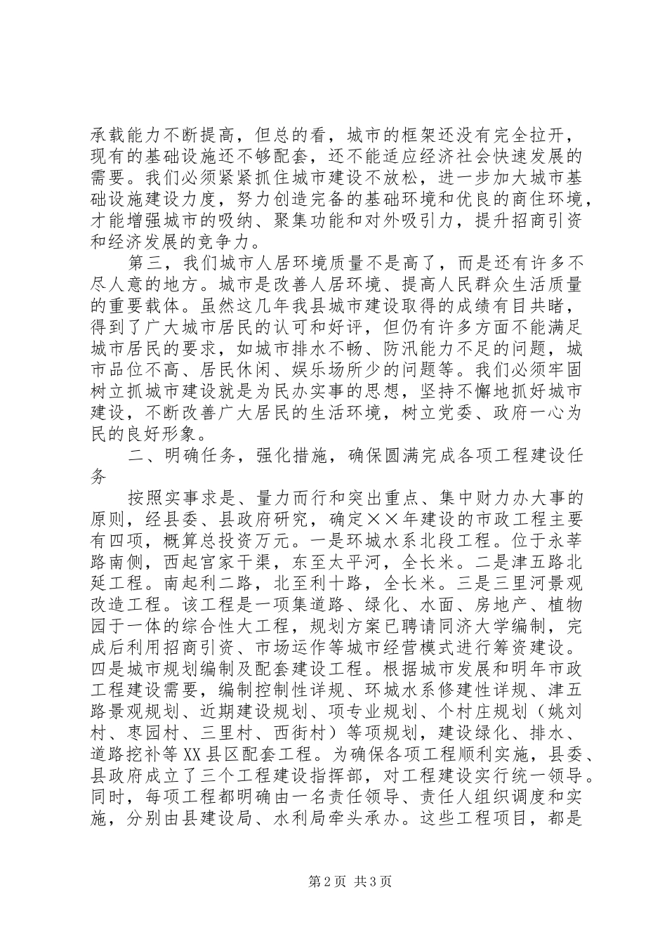 在××年城市基础设施建设重点工程动员会议上的讲话_第2页