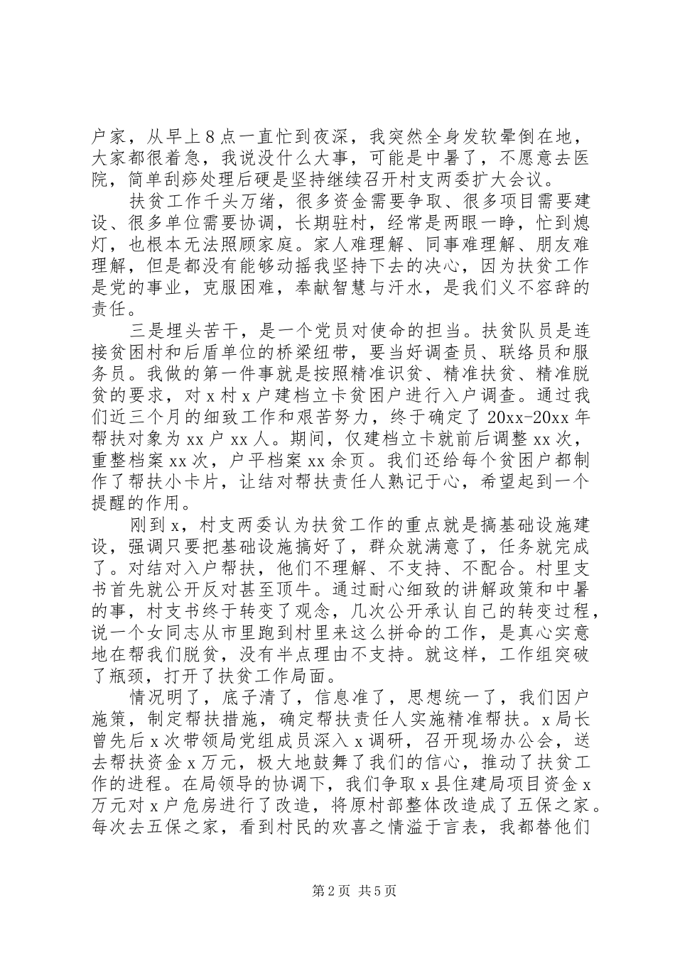 先进个人发言材料2篇_第2页