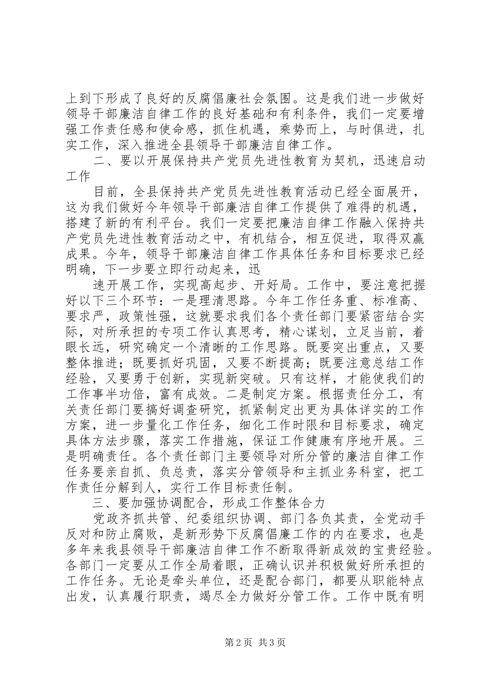 县委副书记在县领导干部廉洁自律工作责任部门负责人会议上的讲话_第2页