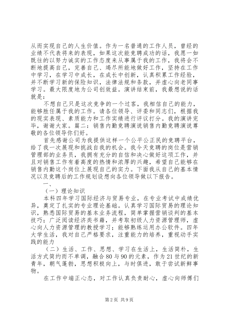内勤竞聘演讲稿_第2页