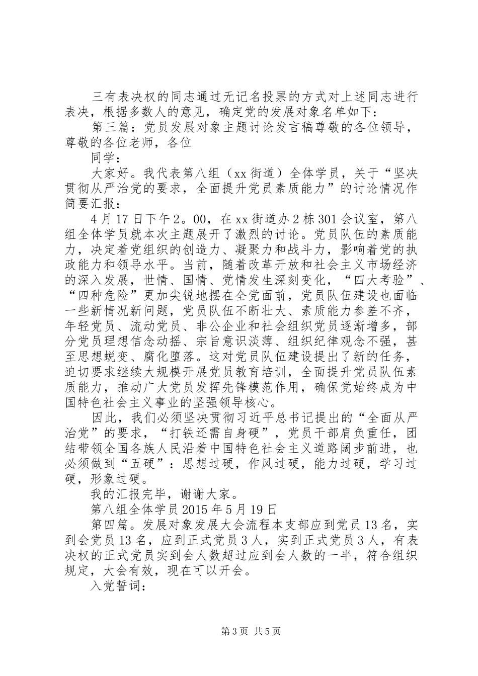 组织发展对象讨论大会发言稿_第3页